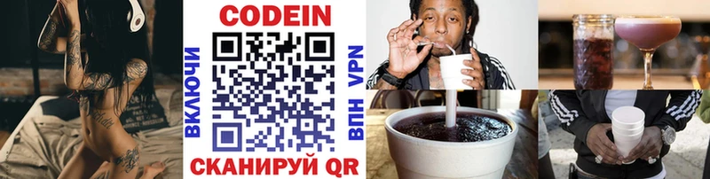 Кодеин Purple Drank  Пыть-Ях 
